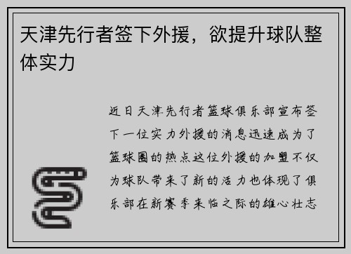 天津先行者签下外援，欲提升球队整体实力