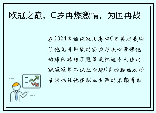 欧冠之巅，C罗再燃激情，为国再战